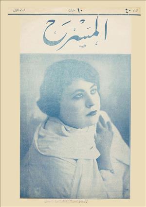 المسرح